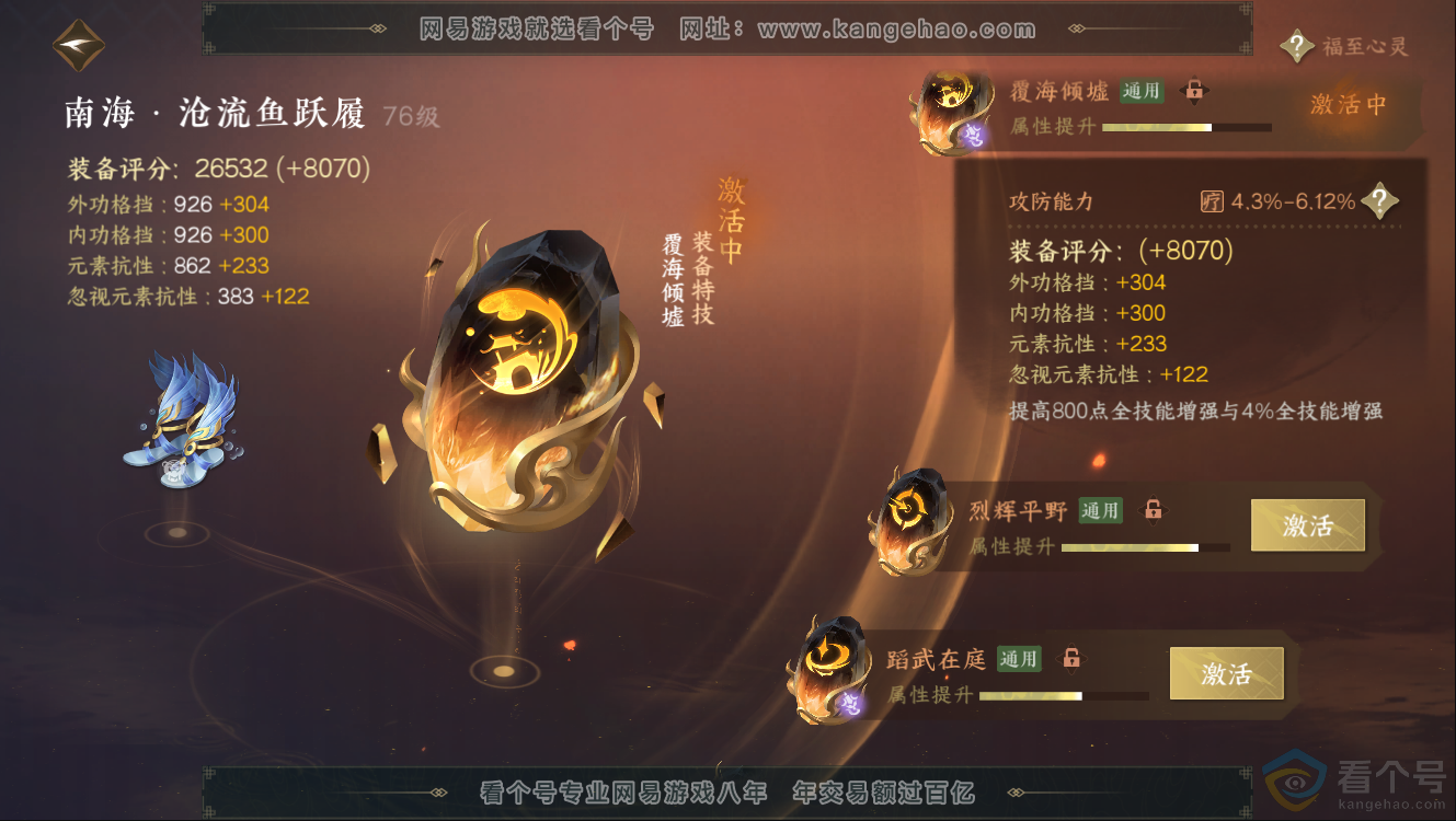 NSH312197逆水寒手游账号详情图35 NSH312197逆水寒手游账号详情图35