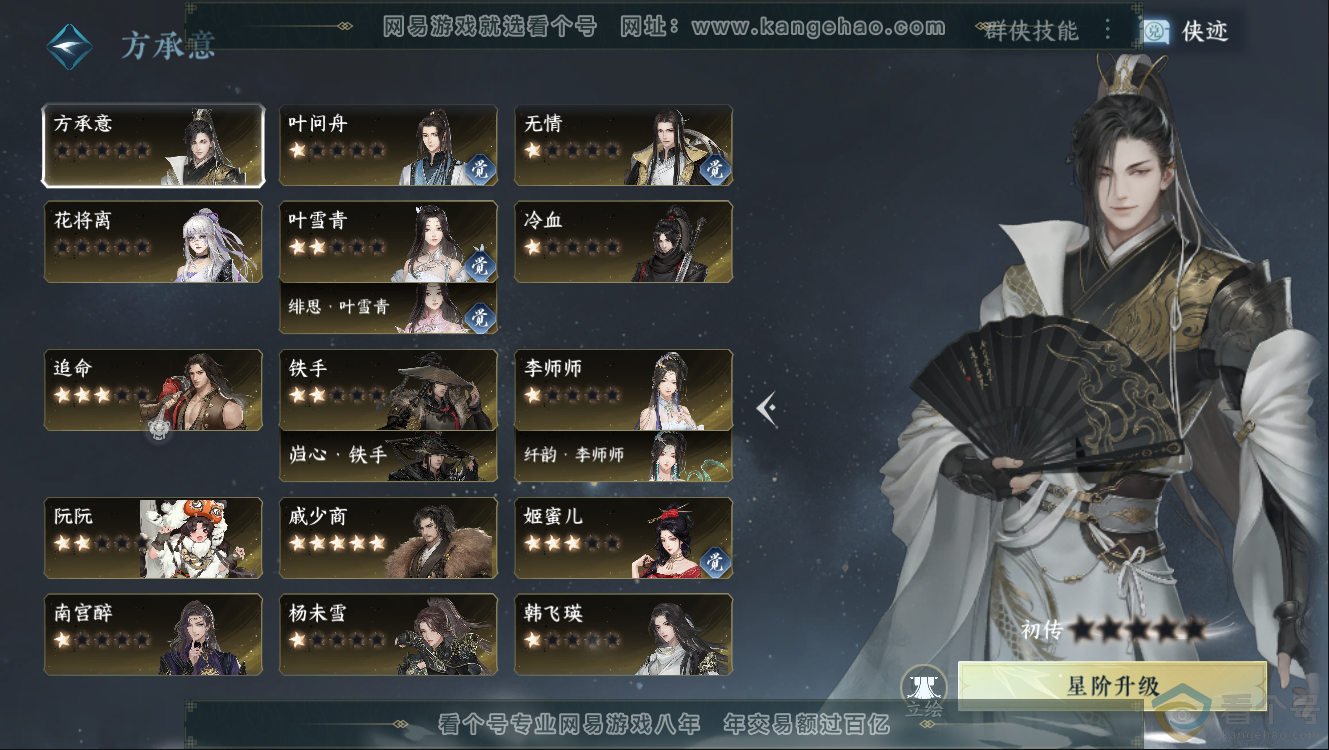 NSH312197逆水寒手游账号详情图37 NSH312197逆水寒手游账号详情图37