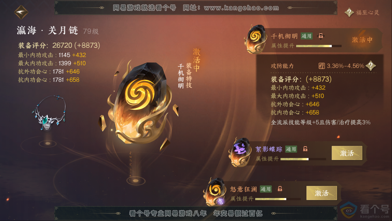 NSH312197逆水寒手游账号详情图36 NSH312197逆水寒手游账号详情图36