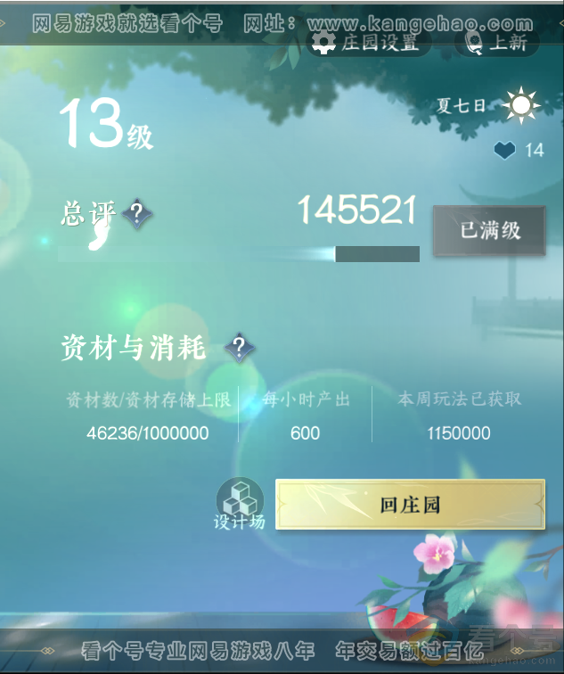 NSH312197逆水寒手游账号详情图39 NSH312197逆水寒手游账号详情图39