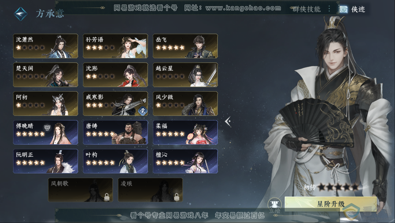 NSH312197逆水寒手游账号详情图38 NSH312197逆水寒手游账号详情图38