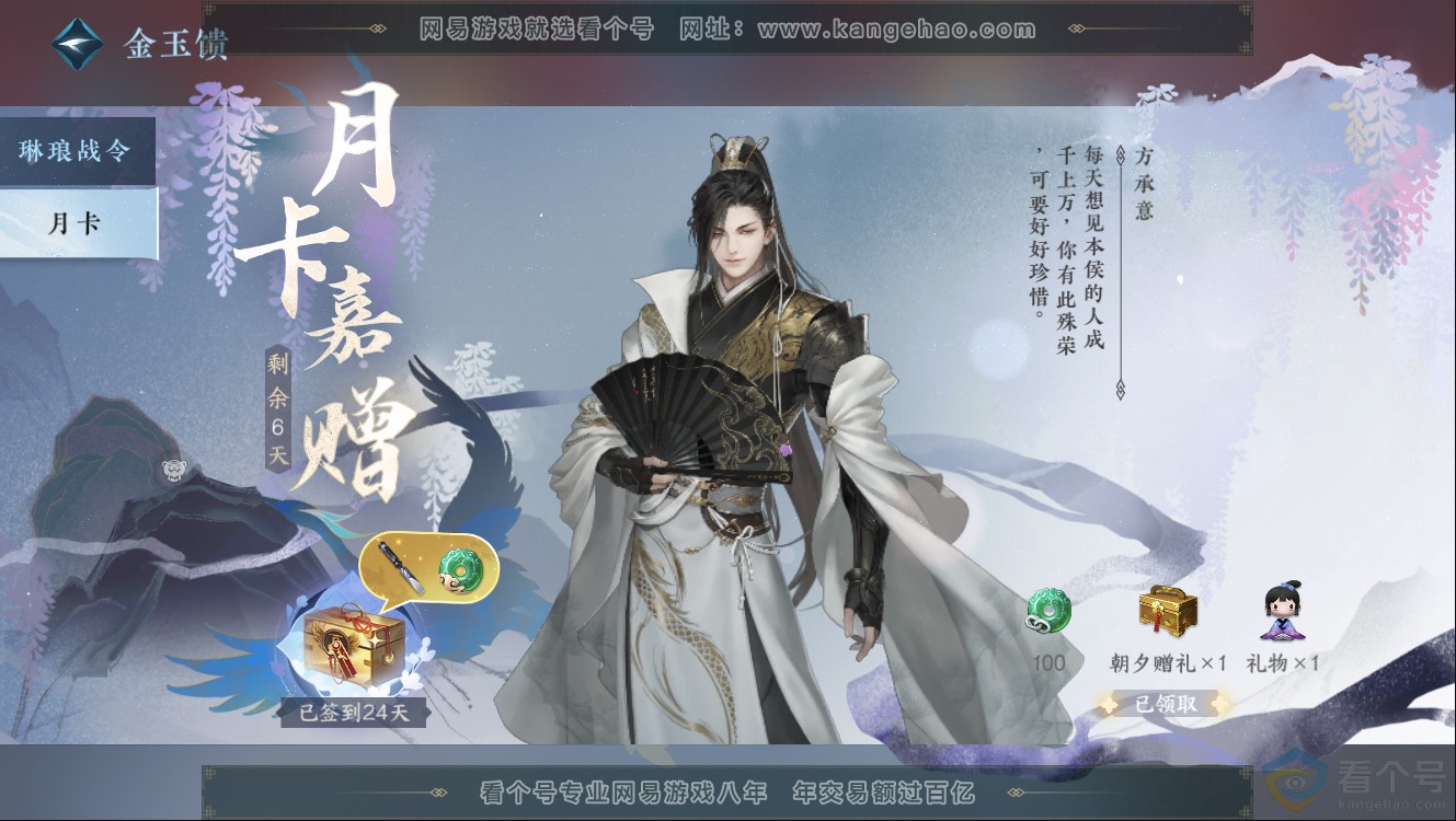 NSH312197逆水寒手游账号详情图41 NSH312197逆水寒手游账号详情图41