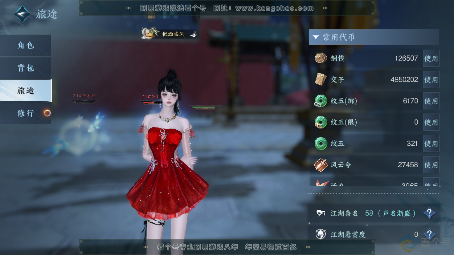 NSH312198逆水寒手游账号详情图2 NSH312198逆水寒手游账号详情图2