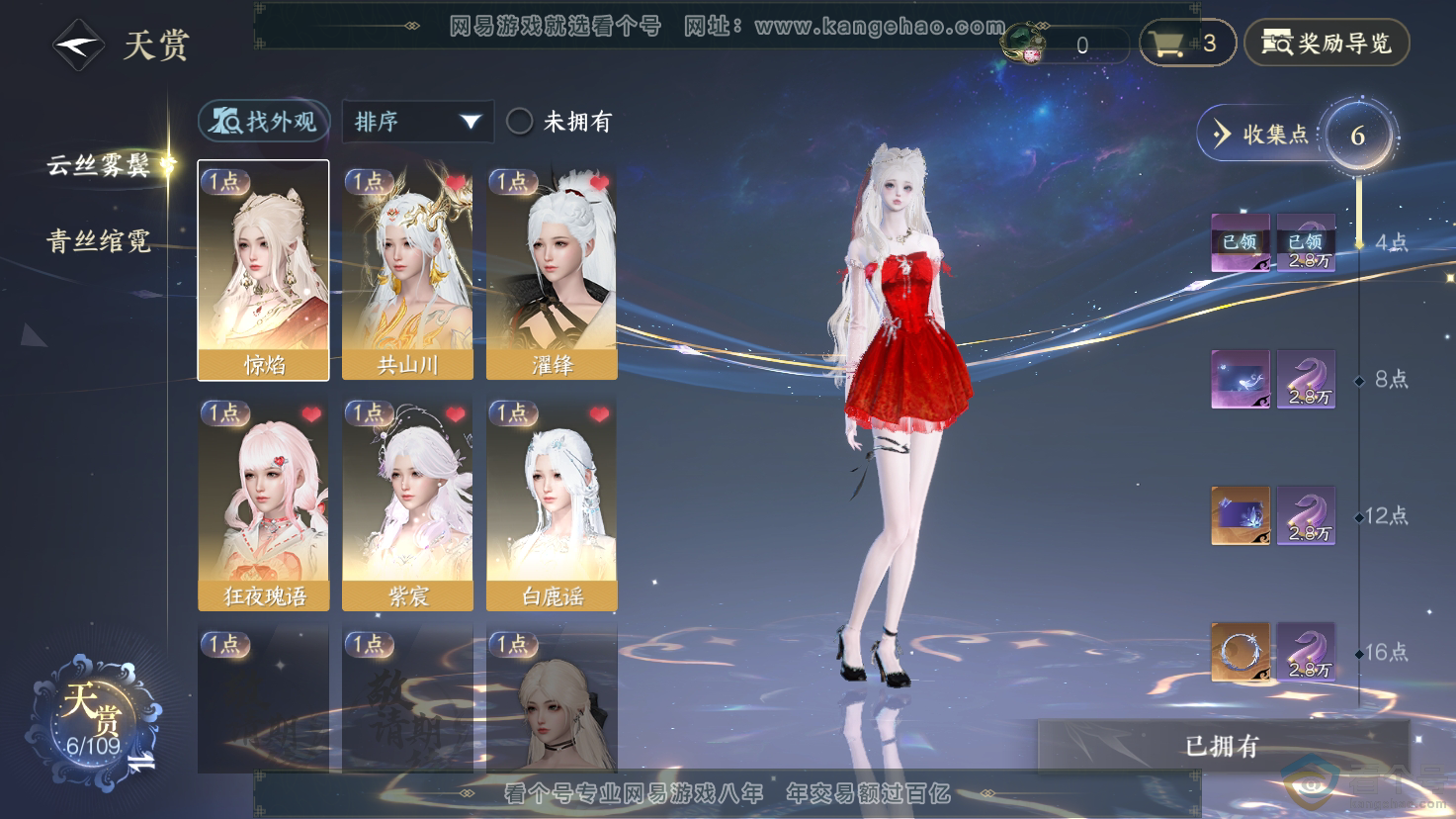 NSH312198逆水寒手游账号详情图8 NSH312198逆水寒手游账号详情图8