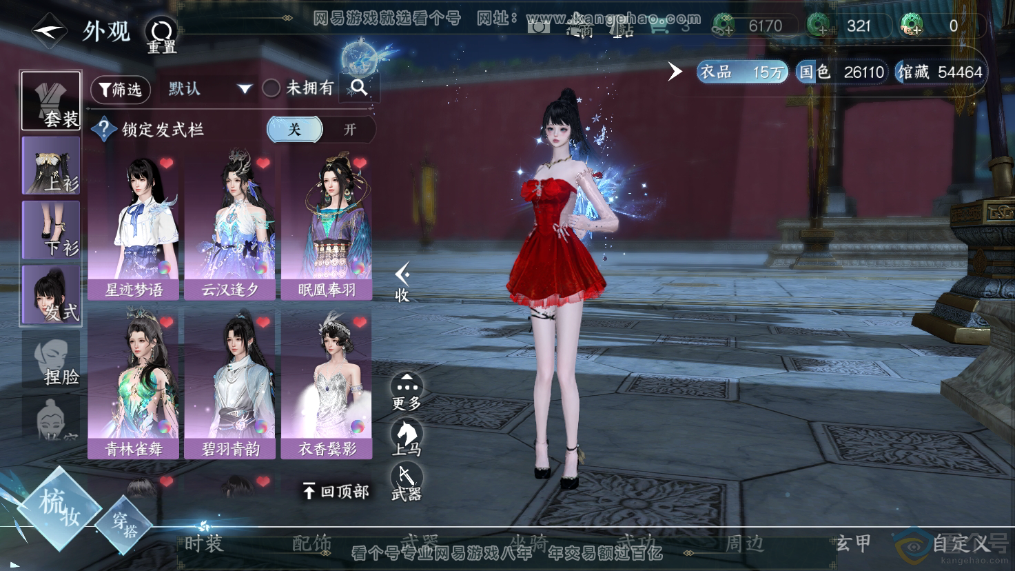 NSH312198逆水寒手游账号详情图6 NSH312198逆水寒手游账号详情图6