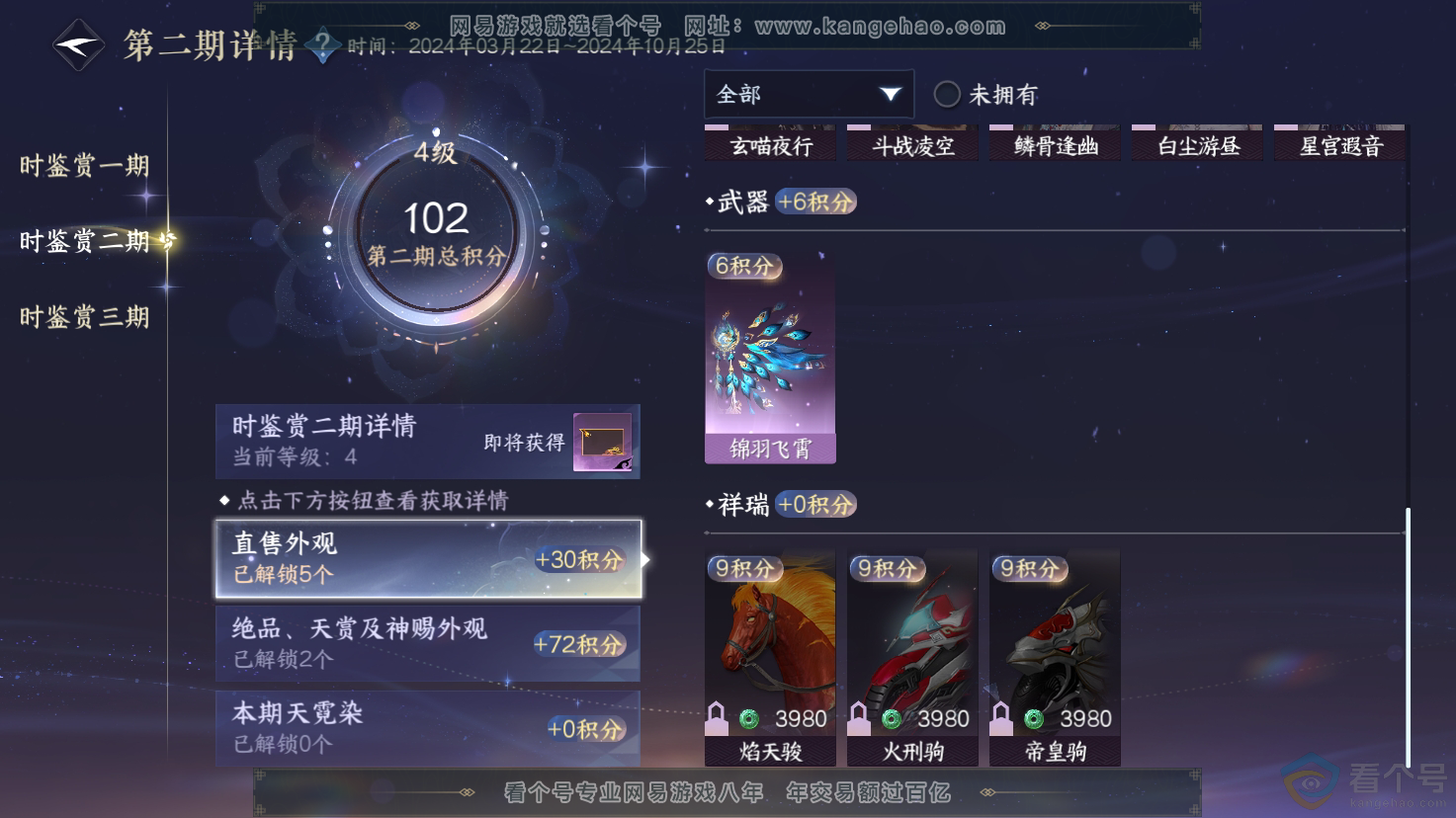 NSH312198逆水寒手游账号详情图13 NSH312198逆水寒手游账号详情图13