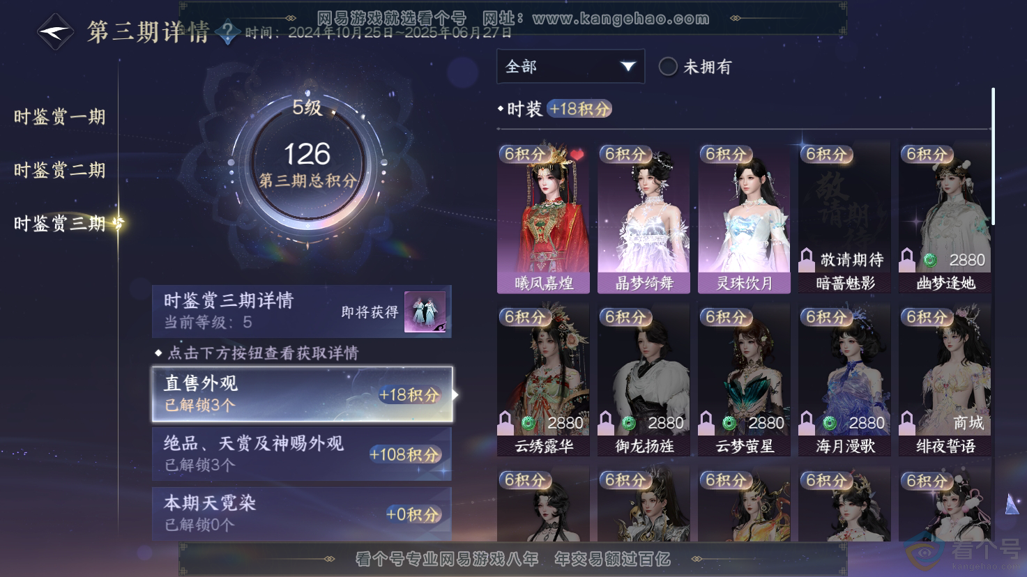 NSH312198逆水寒手游账号详情图14 NSH312198逆水寒手游账号详情图14