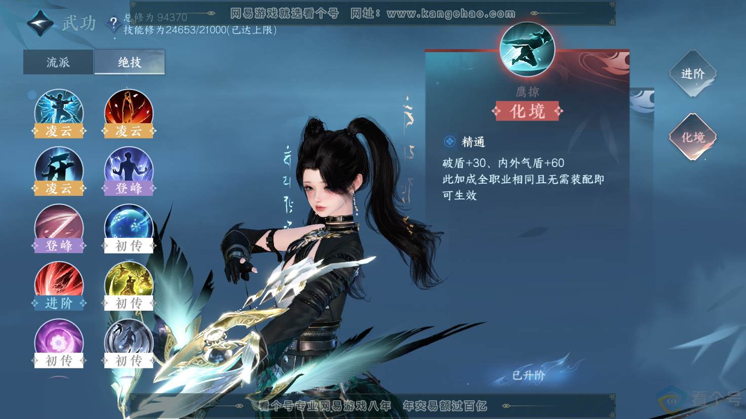 NSH312198逆水寒手游账号详情图15 NSH312198逆水寒手游账号详情图15