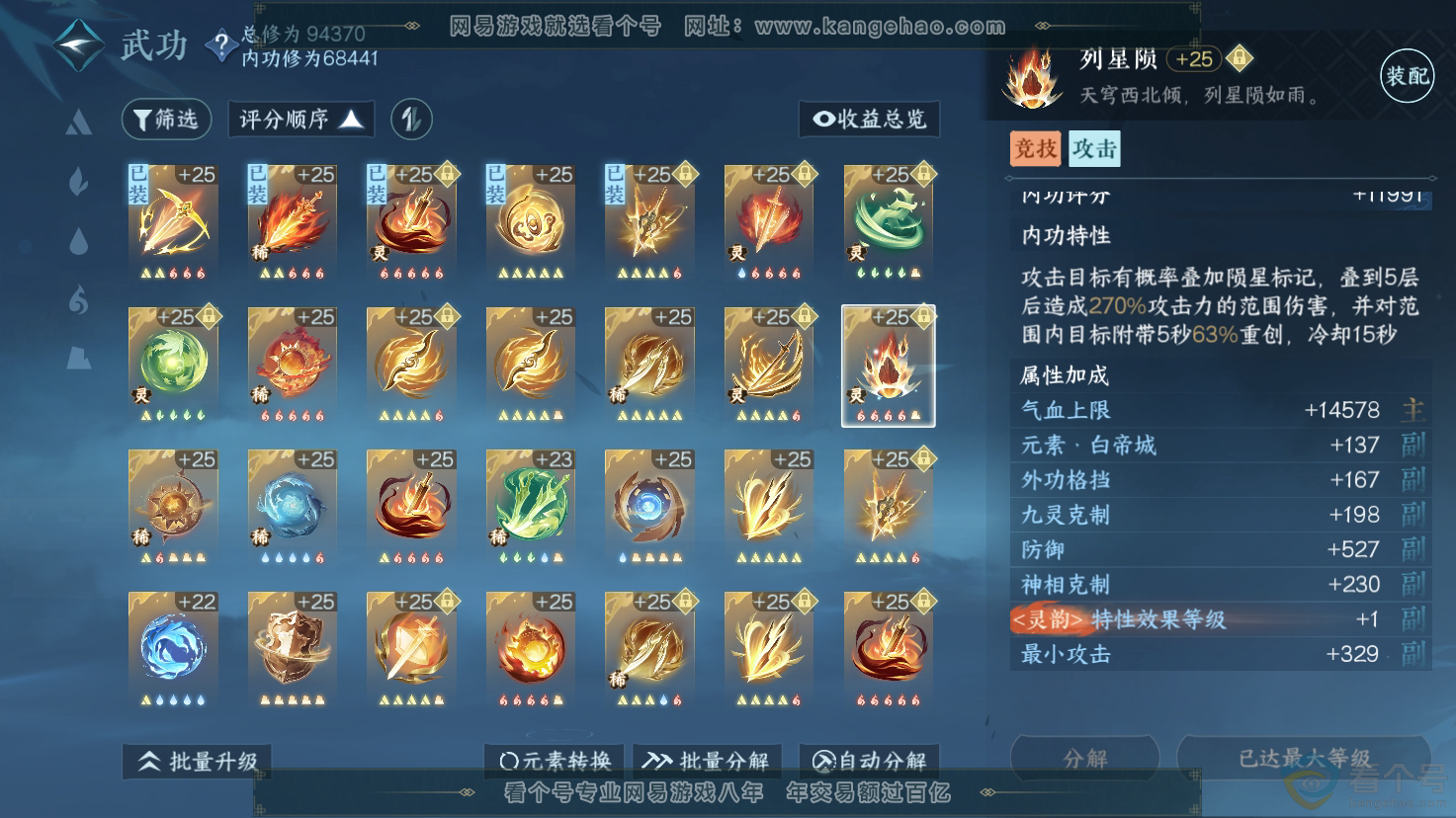 NSH312198逆水寒手游账号详情图23 NSH312198逆水寒手游账号详情图23
