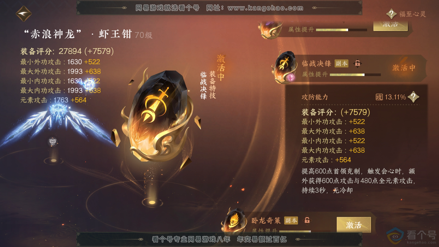NSH312198逆水寒手游账号详情图24 NSH312198逆水寒手游账号详情图24