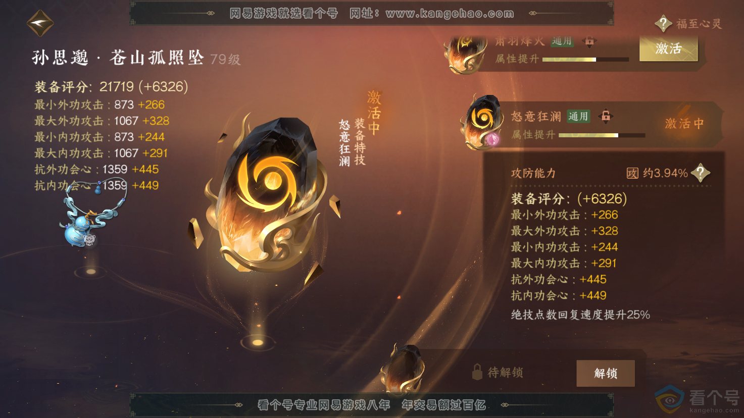 NSH312198逆水寒手游账号详情图29 NSH312198逆水寒手游账号详情图29