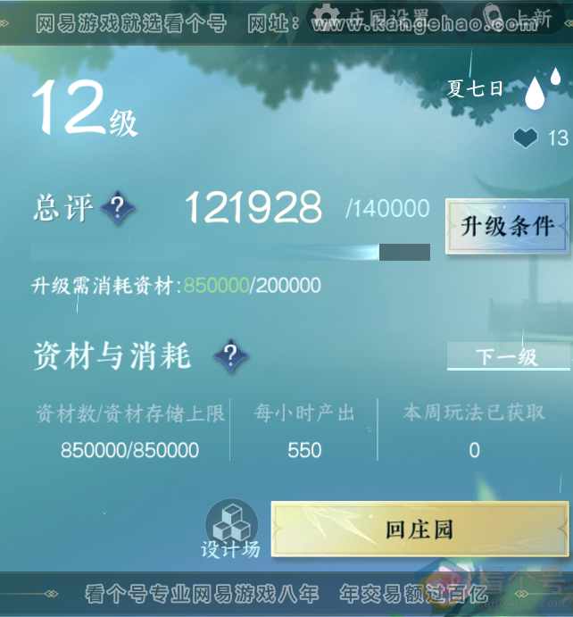 NSH312198逆水寒手游账号详情图32 NSH312198逆水寒手游账号详情图32