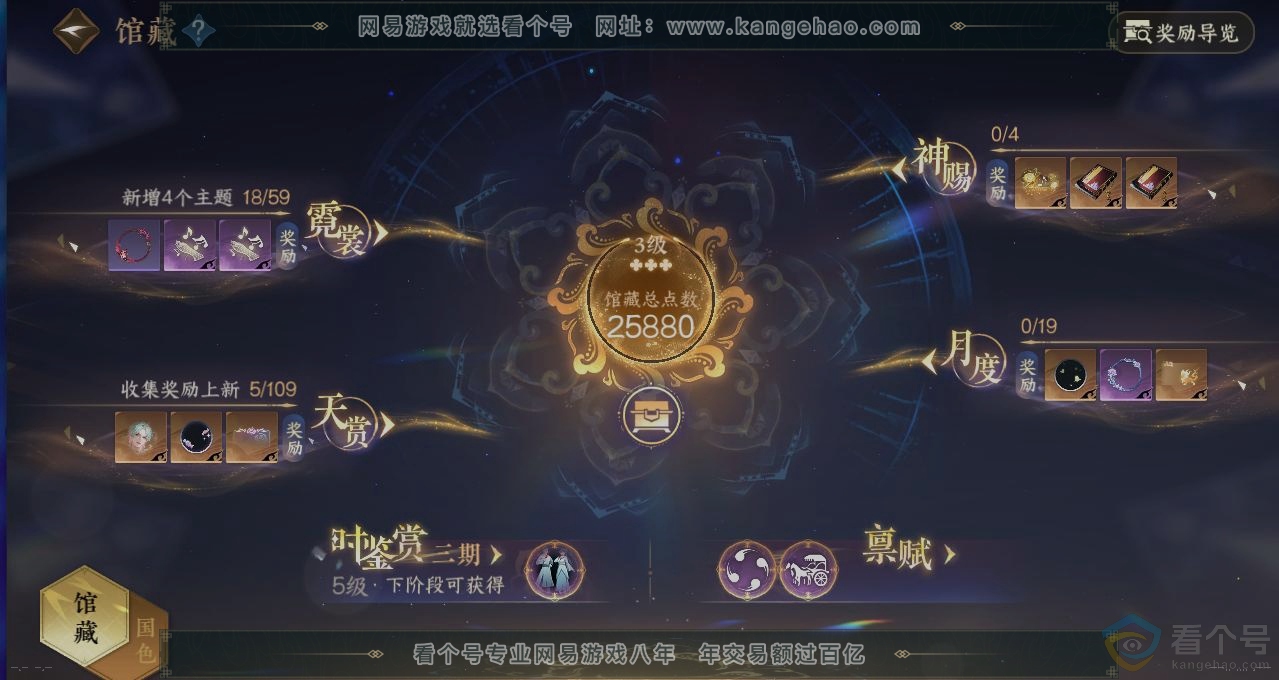 NSH312201逆水寒手游账号详情图7 NSH312201逆水寒手游账号详情图7