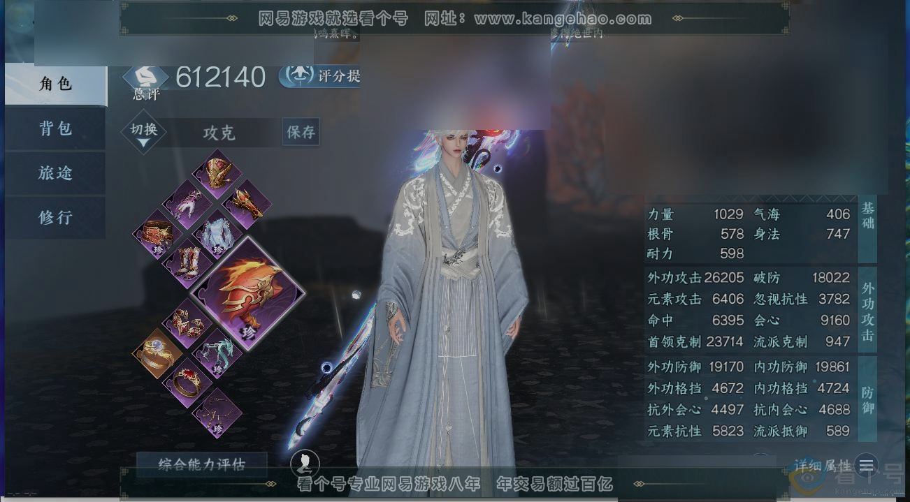 NSH312201逆水寒手游账号详情图1 NSH312201逆水寒手游账号详情图1