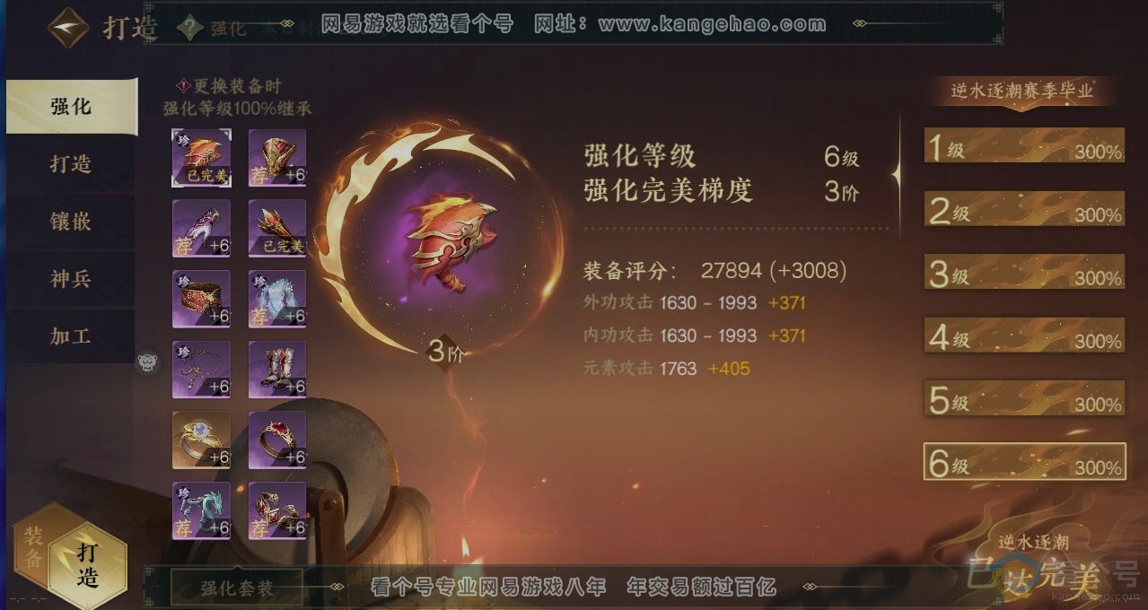 NSH312201逆水寒手游账号详情图4 NSH312201逆水寒手游账号详情图4