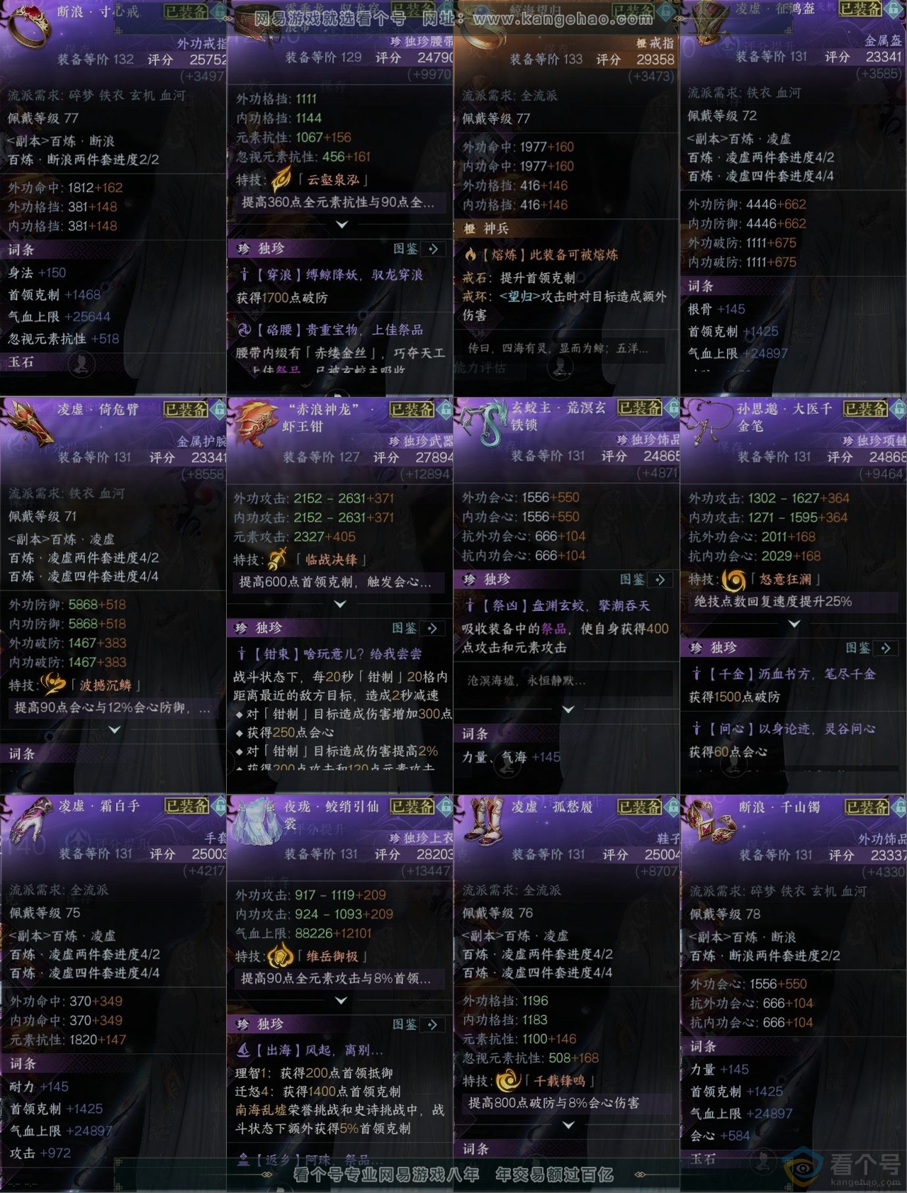 NSH312201逆水寒手游账号详情图10 NSH312201逆水寒手游账号详情图10