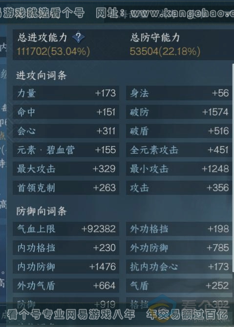 NSH312201逆水寒手游账号详情图16 NSH312201逆水寒手游账号详情图16