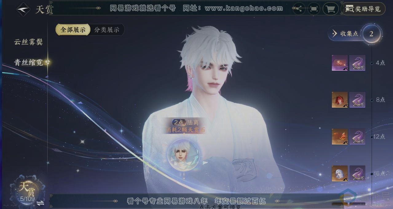NSH312201逆水寒手游账号详情图31 NSH312201逆水寒手游账号详情图31