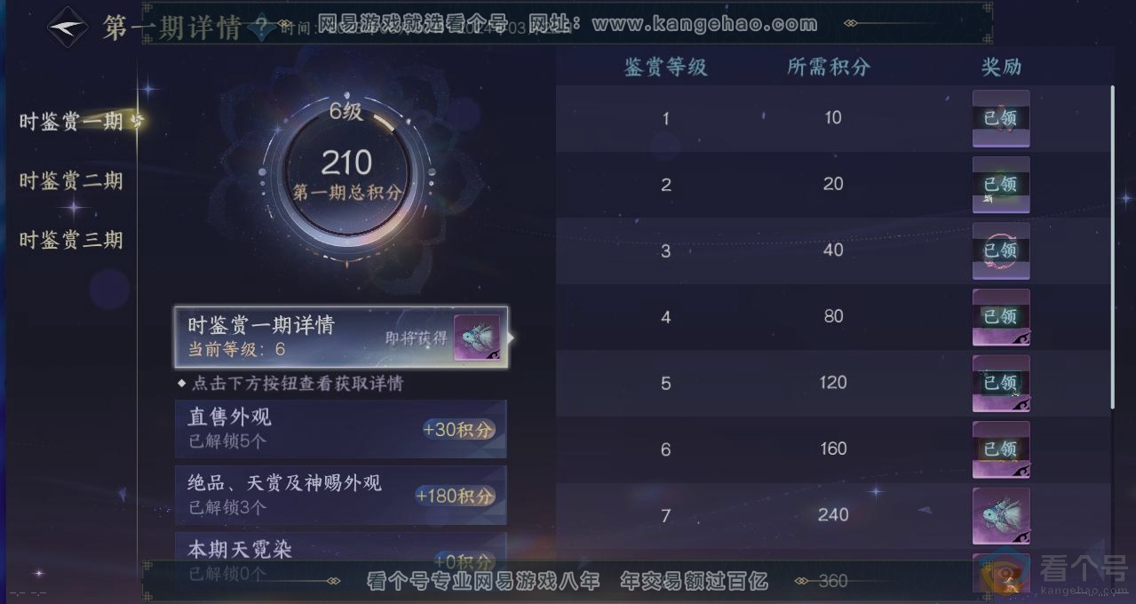 NSH312201逆水寒手游账号详情图22 NSH312201逆水寒手游账号详情图22