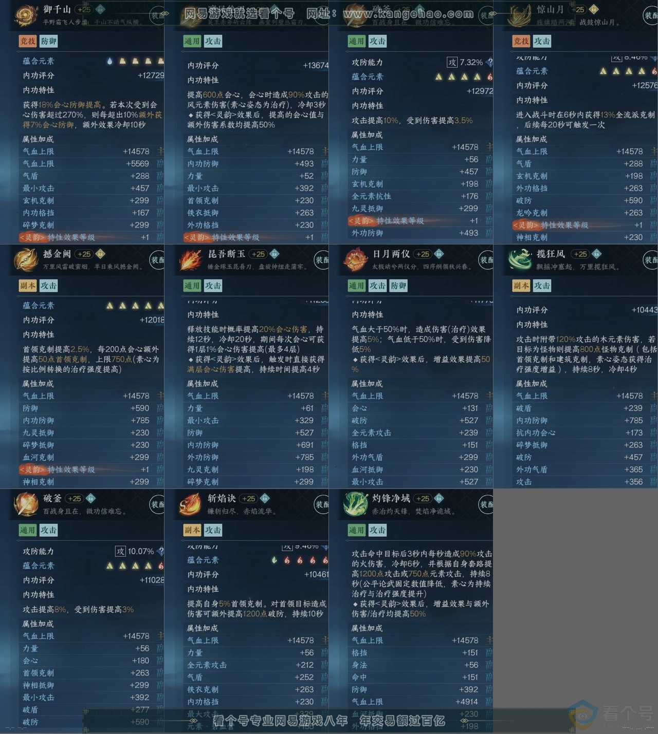 NSH312201逆水寒手游账号详情图15 NSH312201逆水寒手游账号详情图15