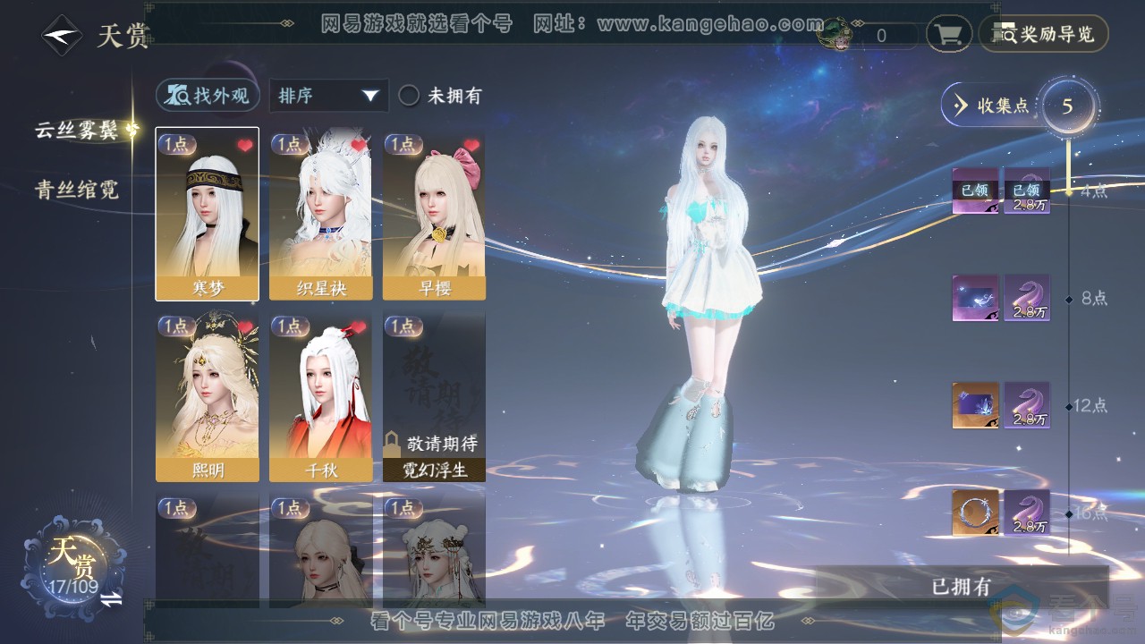 NSH312205逆水寒手游账号详情图8 NSH312205逆水寒手游账号详情图8