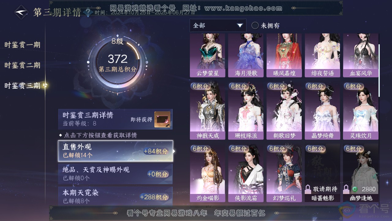 NSH312205逆水寒手游账号详情图18 NSH312205逆水寒手游账号详情图18