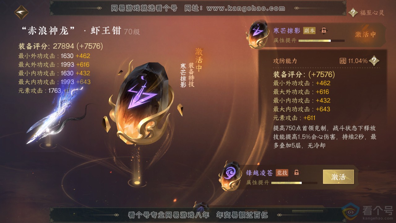 NSH312205逆水寒手游账号详情图20 NSH312205逆水寒手游账号详情图20