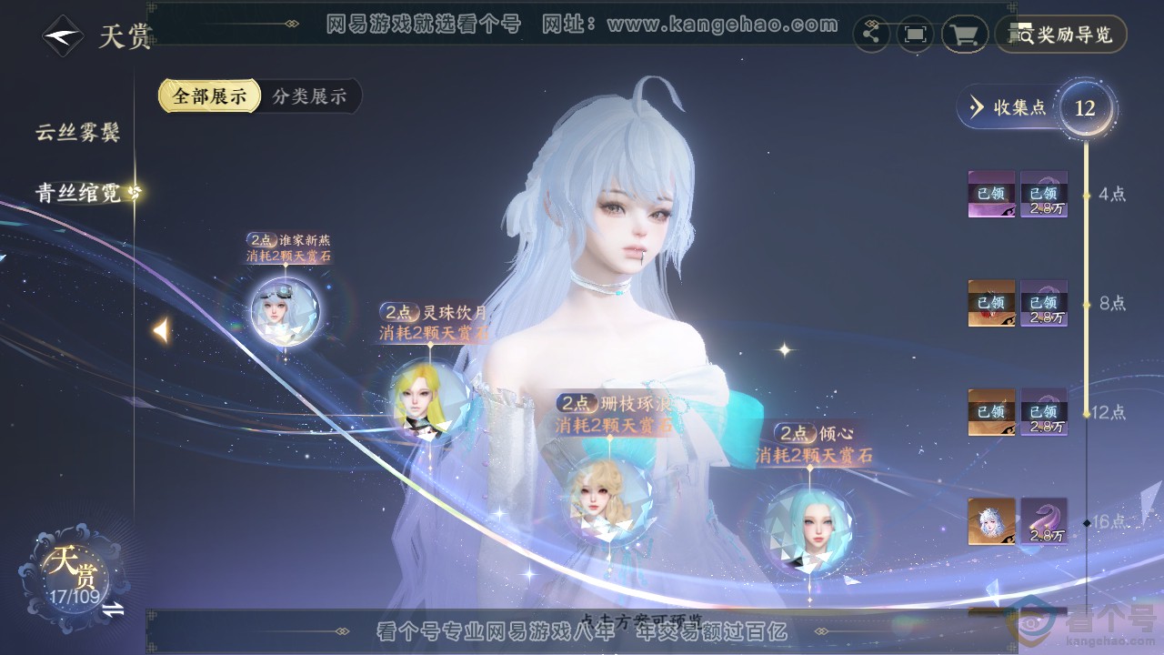 NSH312205逆水寒手游账号详情图9 NSH312205逆水寒手游账号详情图9