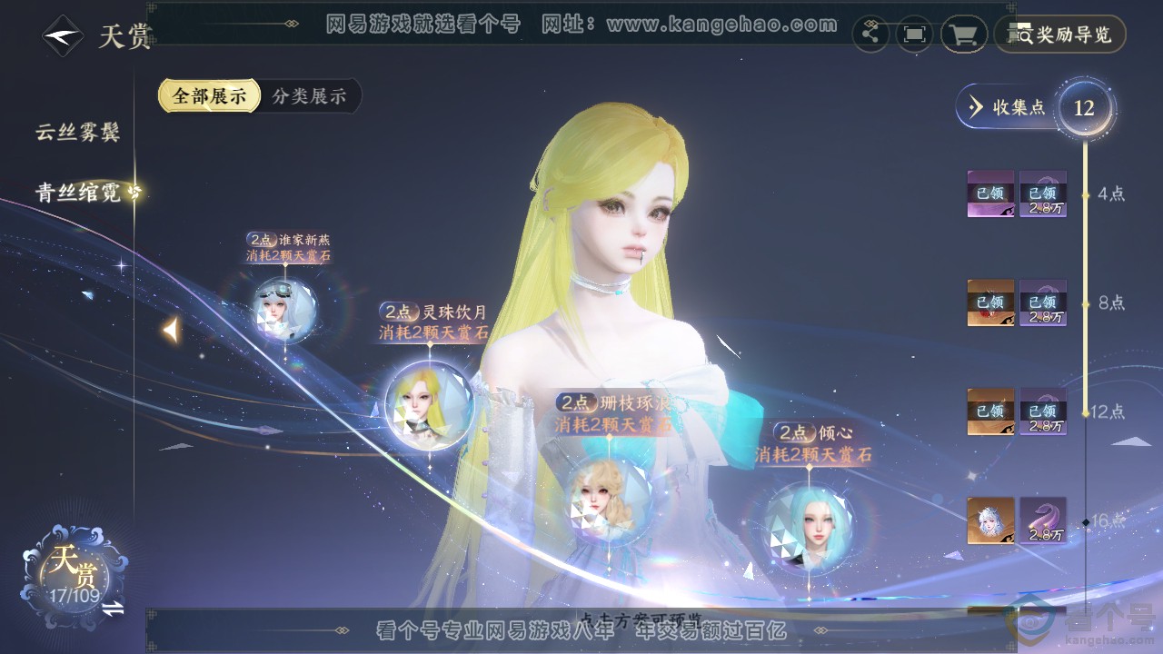 NSH312205逆水寒手游账号详情图10 NSH312205逆水寒手游账号详情图10