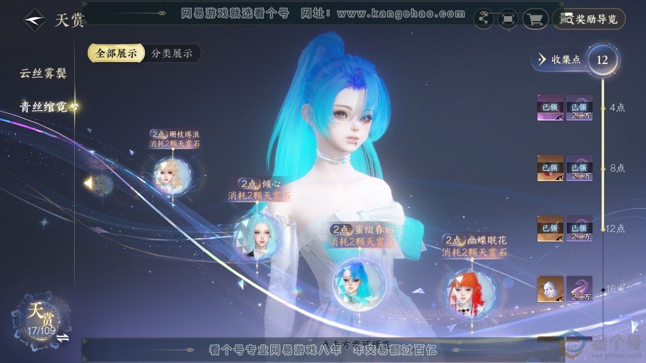 NSH312205逆水寒手游账号详情图13 NSH312205逆水寒手游账号详情图13