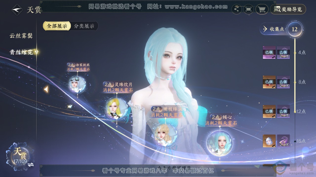 NSH312205逆水寒手游账号详情图12 NSH312205逆水寒手游账号详情图12