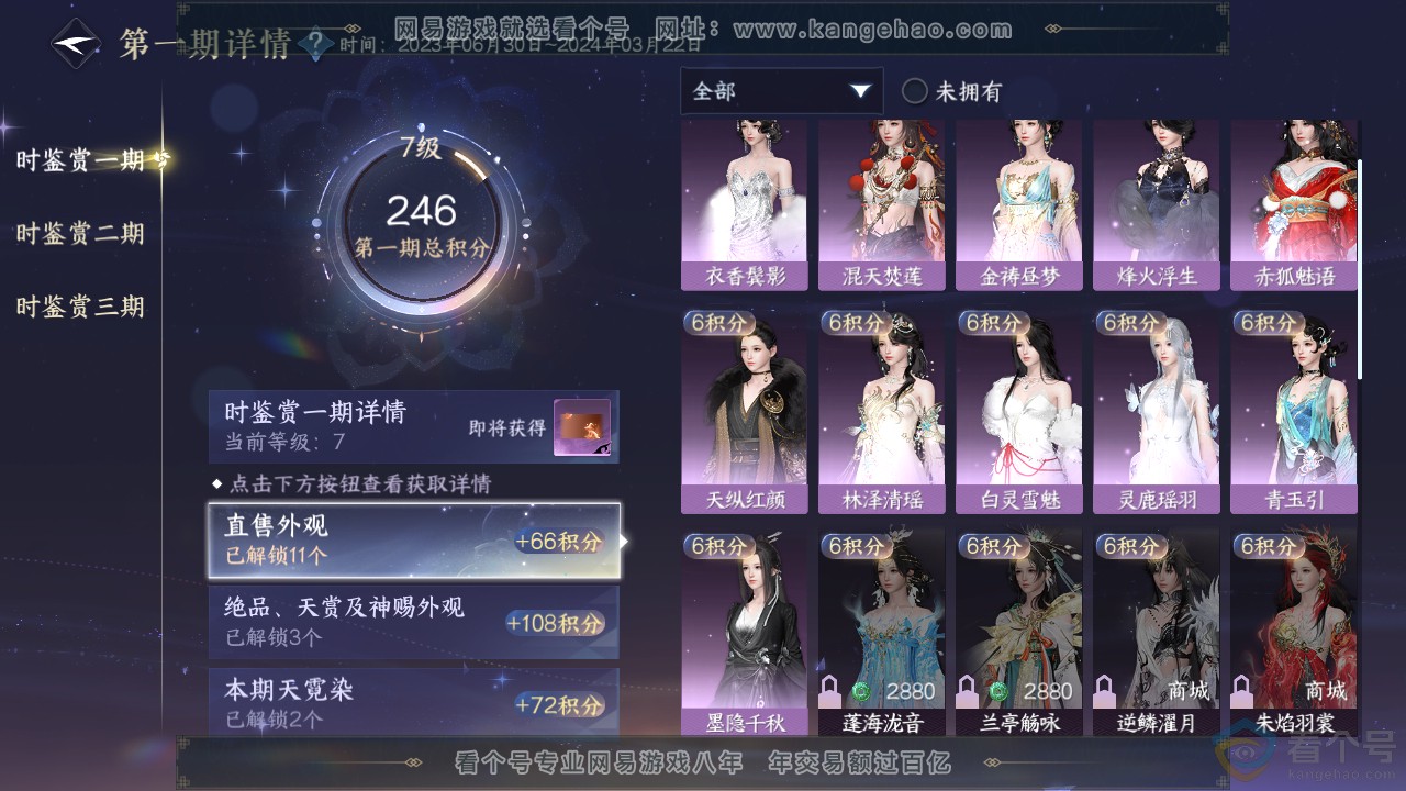 NSH312205逆水寒手游账号详情图16 NSH312205逆水寒手游账号详情图16