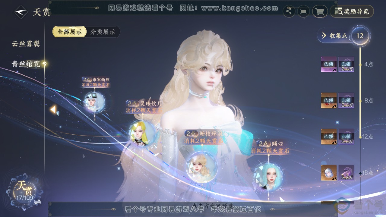 NSH312205逆水寒手游账号详情图11 NSH312205逆水寒手游账号详情图11