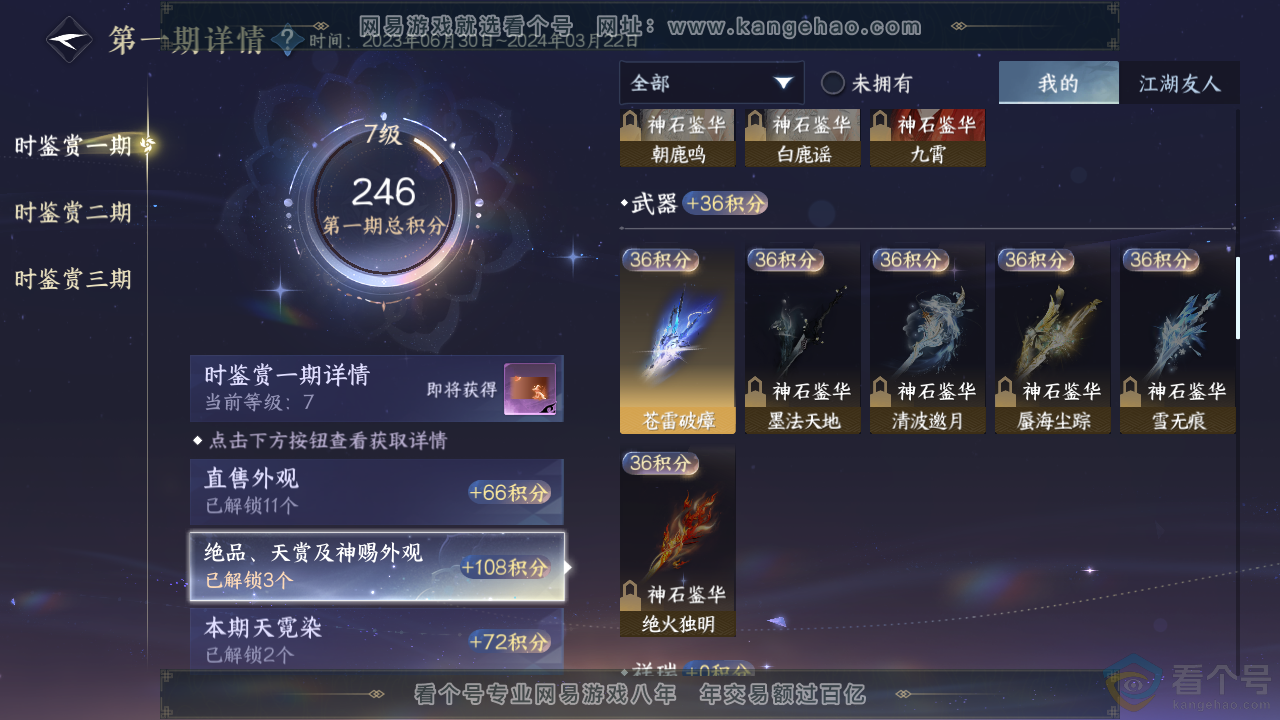 NSH312205逆水寒手游账号详情图15 NSH312205逆水寒手游账号详情图15