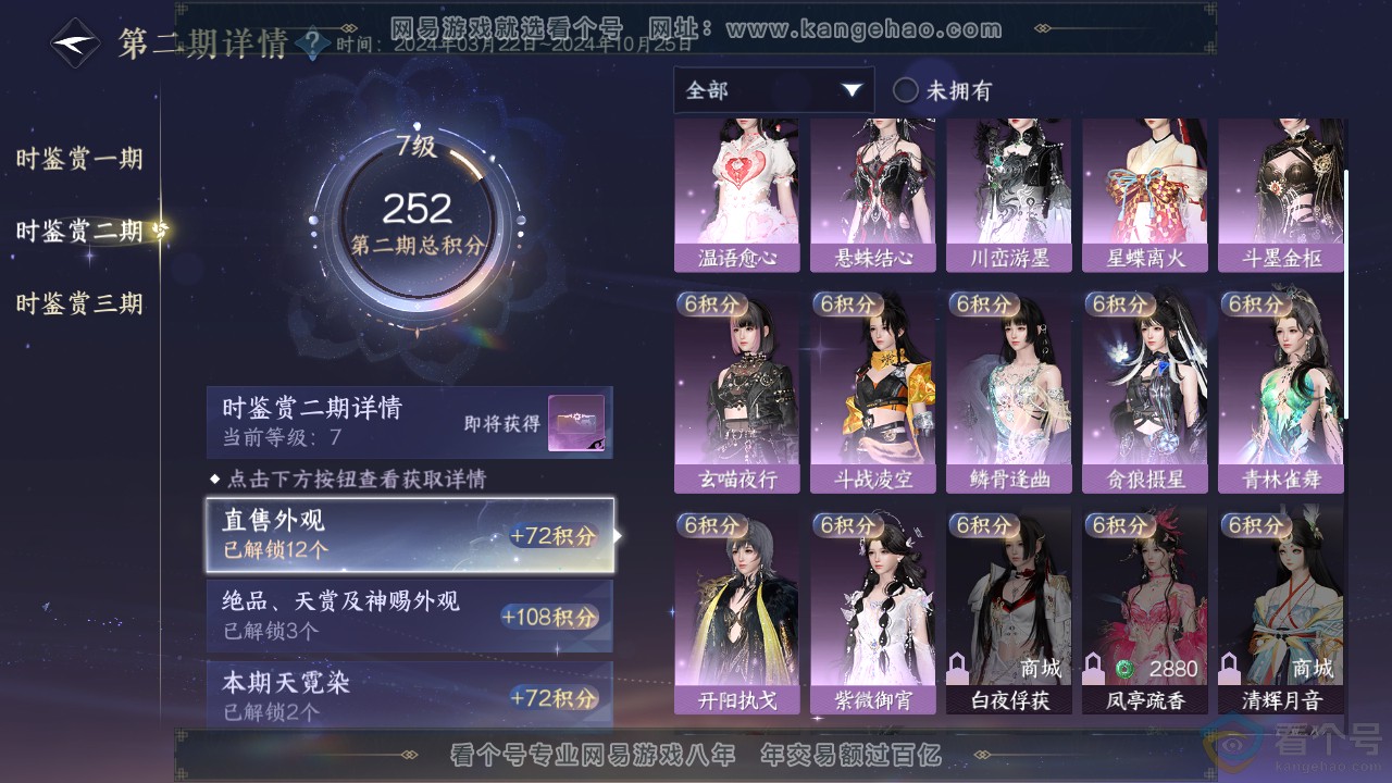 NSH312205逆水寒手游账号详情图17 NSH312205逆水寒手游账号详情图17