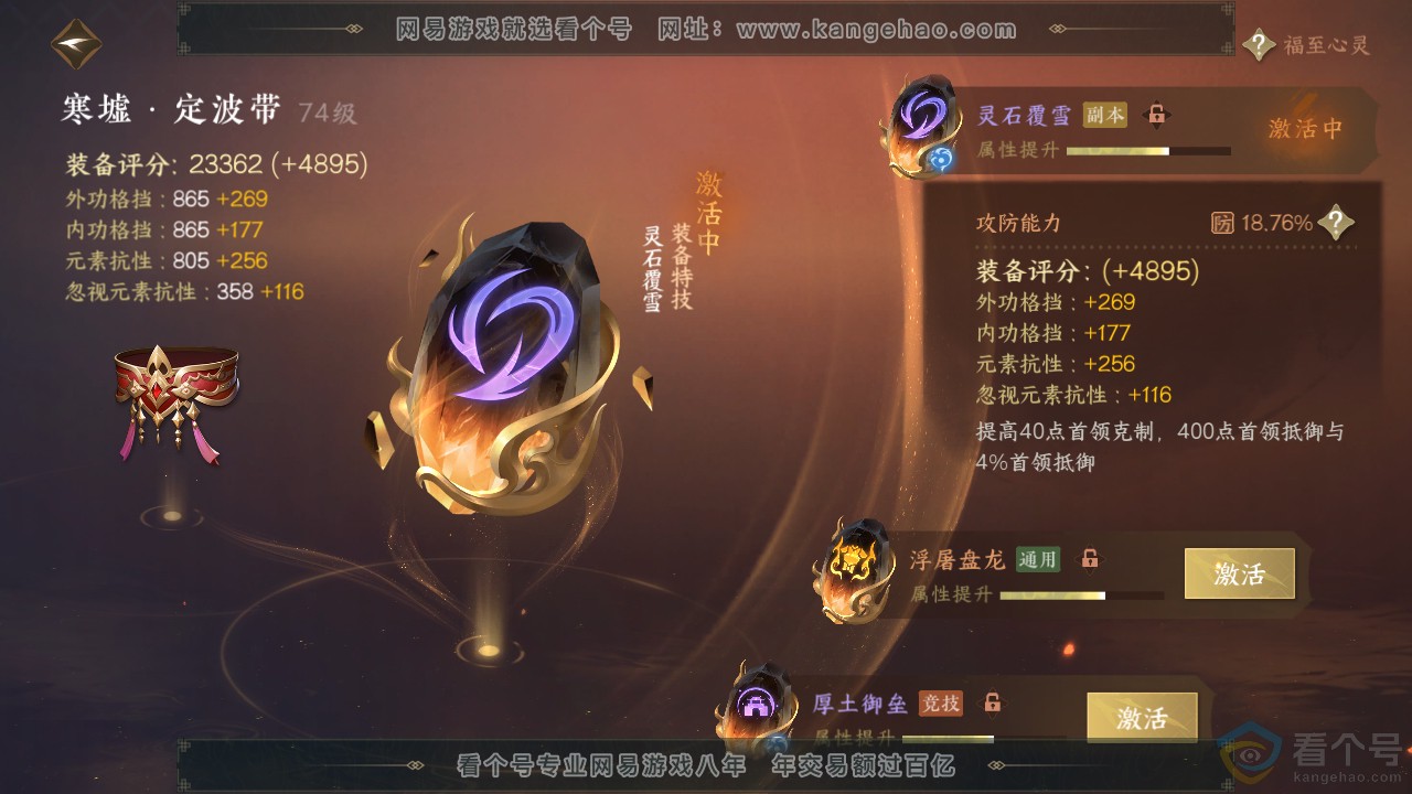 NSH312205逆水寒手游账号详情图23 NSH312205逆水寒手游账号详情图23