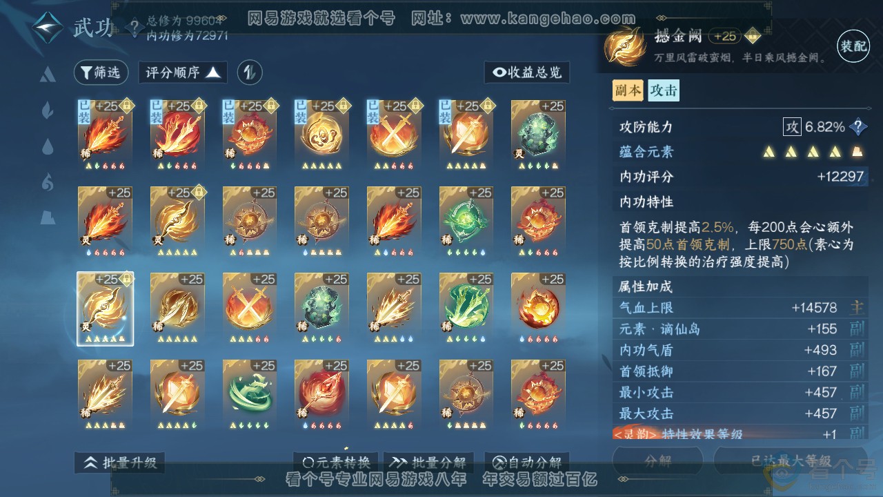 NSH312205逆水寒手游账号详情图32 NSH312205逆水寒手游账号详情图32