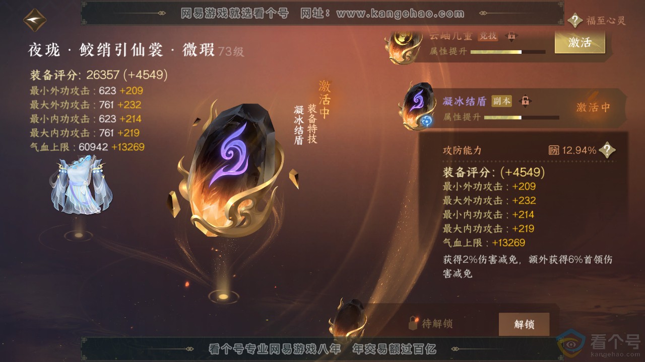 NSH312205逆水寒手游账号详情图22 NSH312205逆水寒手游账号详情图22