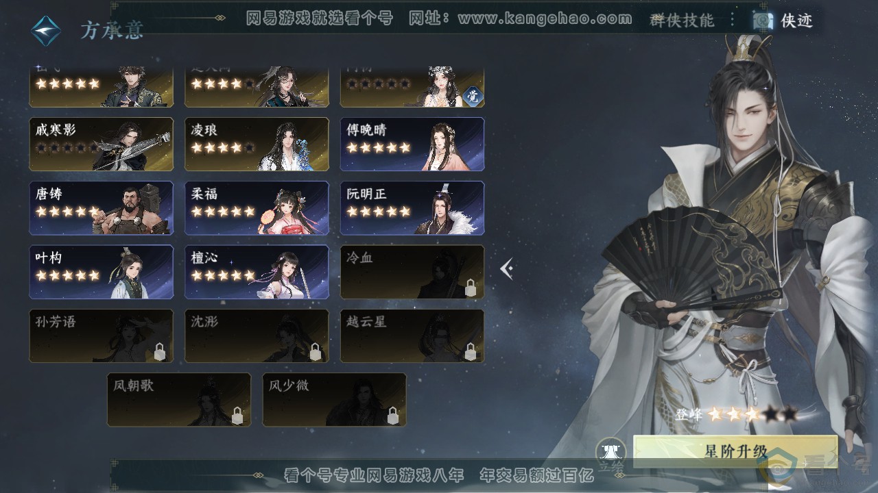 NSH312205逆水寒手游账号详情图40 NSH312205逆水寒手游账号详情图40