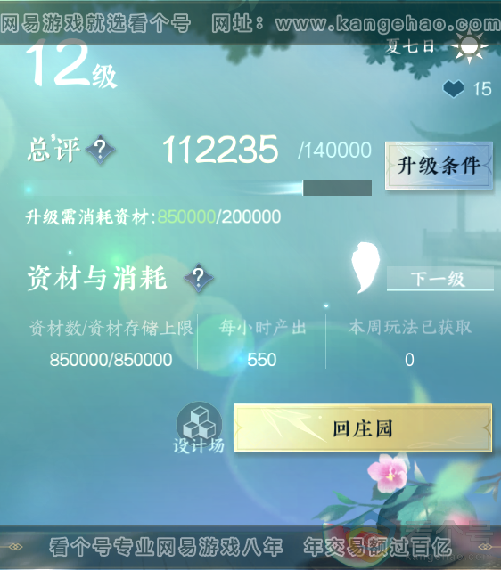 NSH312205逆水寒手游账号详情图38 NSH312205逆水寒手游账号详情图38