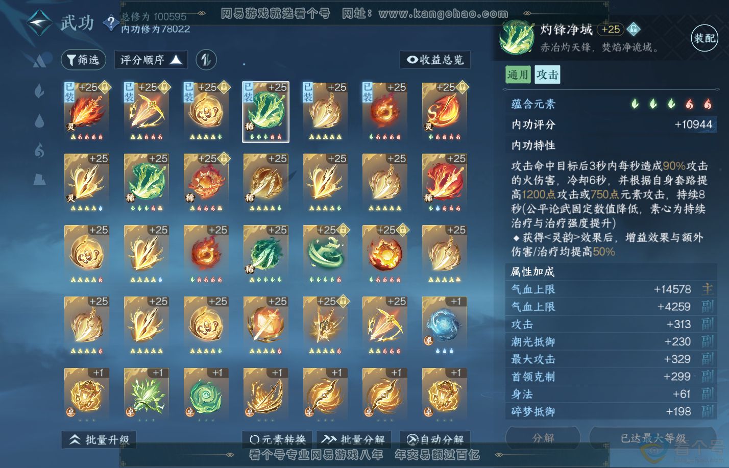 NSH312208逆水寒手游账号详情图25 NSH312208逆水寒手游账号详情图25