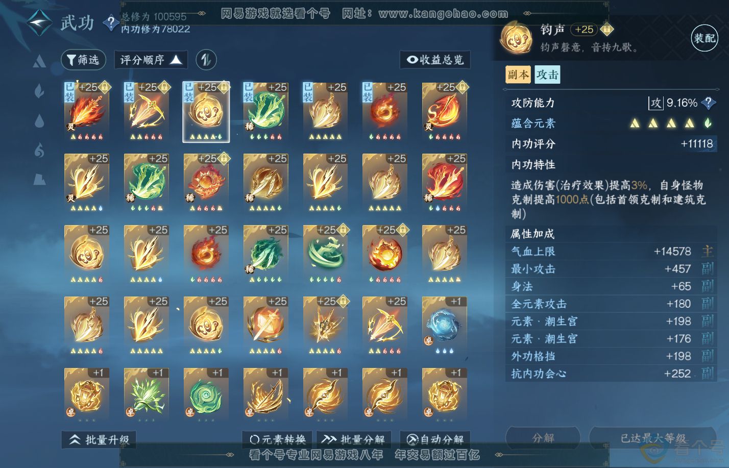 NSH312208逆水寒手游账号详情图24 NSH312208逆水寒手游账号详情图24