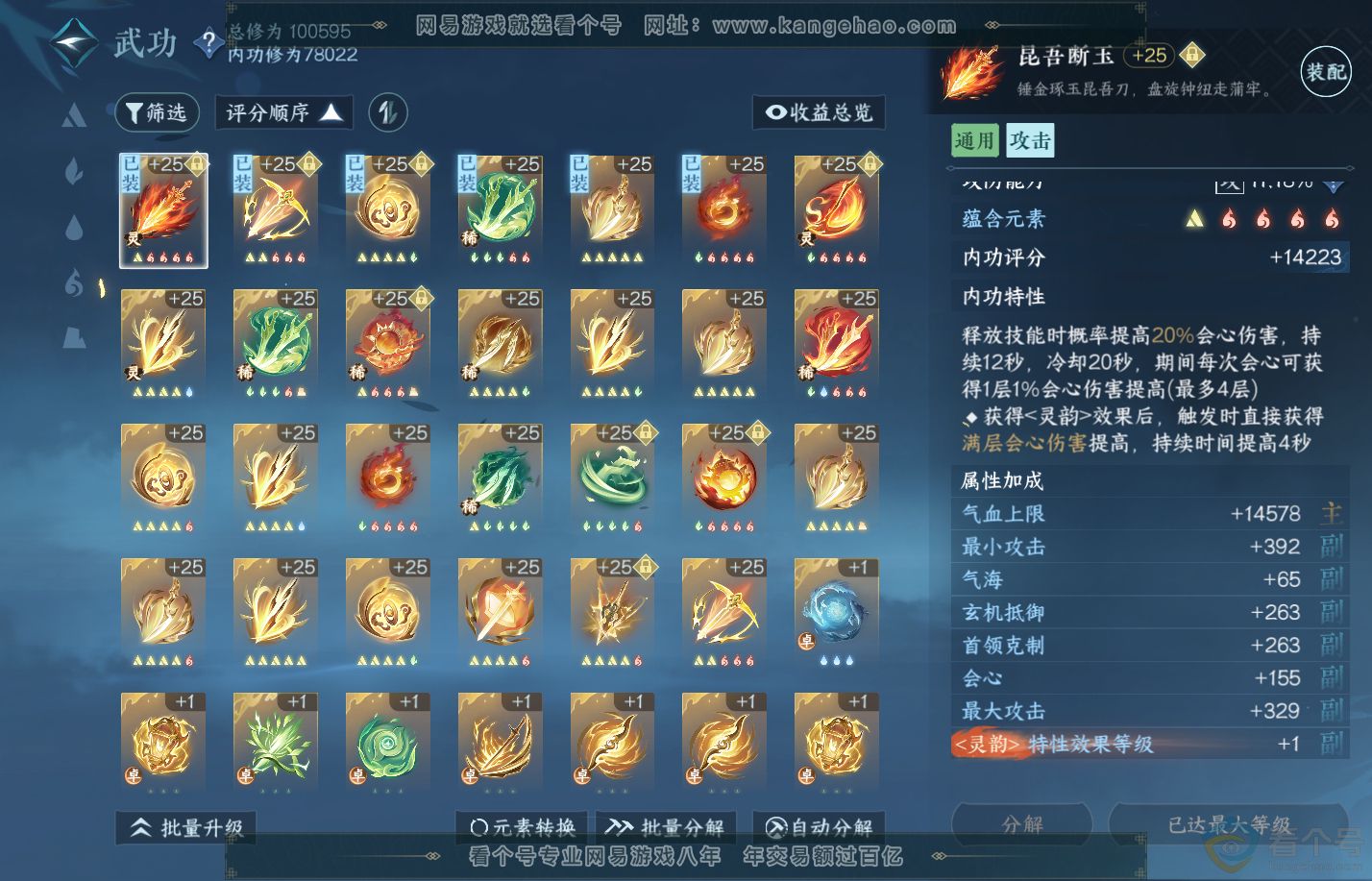 NSH312208逆水寒手游账号详情图22 NSH312208逆水寒手游账号详情图22