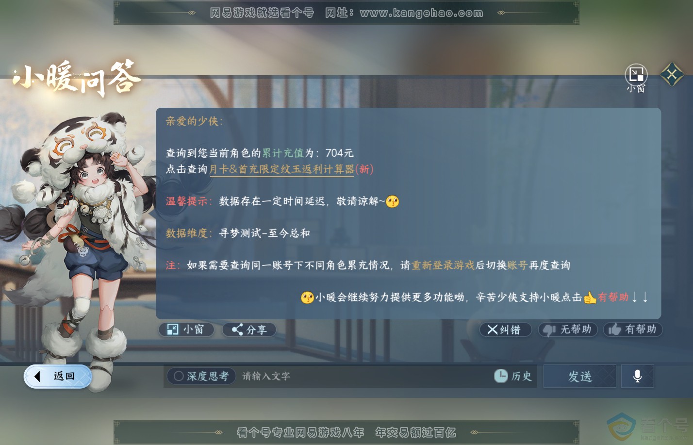 NSH312208逆水寒手游账号详情图38 NSH312208逆水寒手游账号详情图38