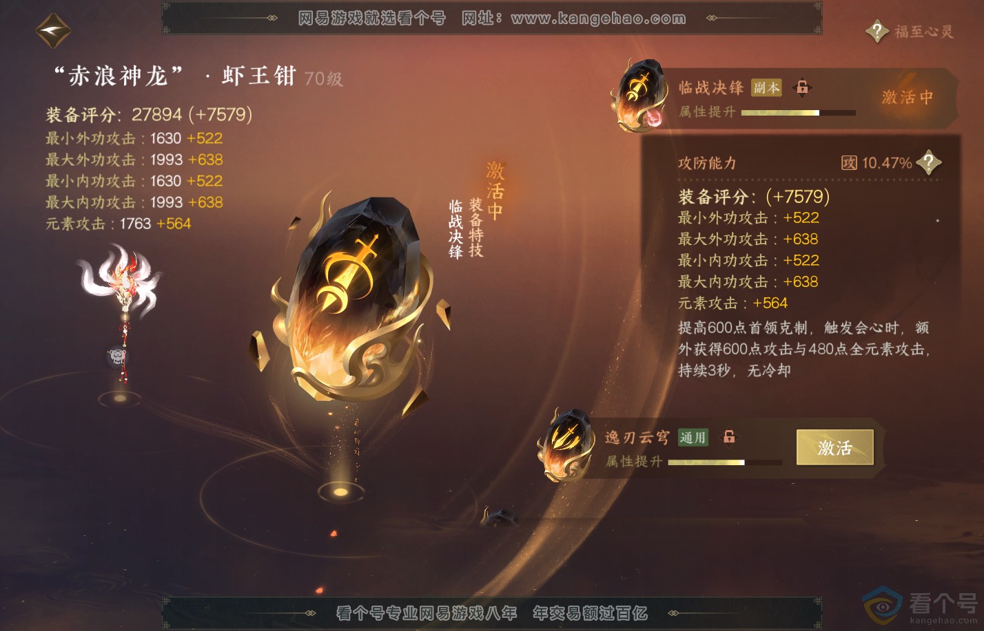 NSH312208逆水寒手游账号详情图29 NSH312208逆水寒手游账号详情图29