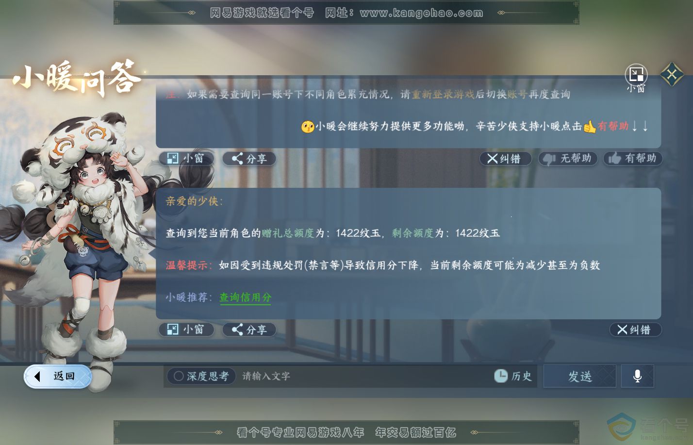 NSH312208逆水寒手游账号详情图39 NSH312208逆水寒手游账号详情图39