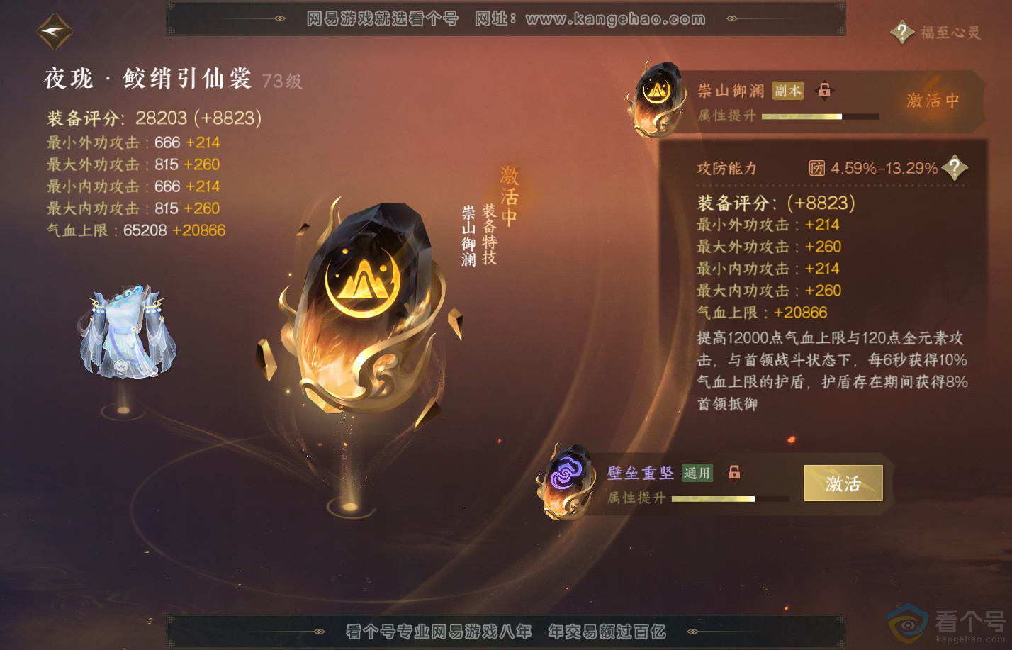 NSH312208逆水寒手游账号详情图32 NSH312208逆水寒手游账号详情图32