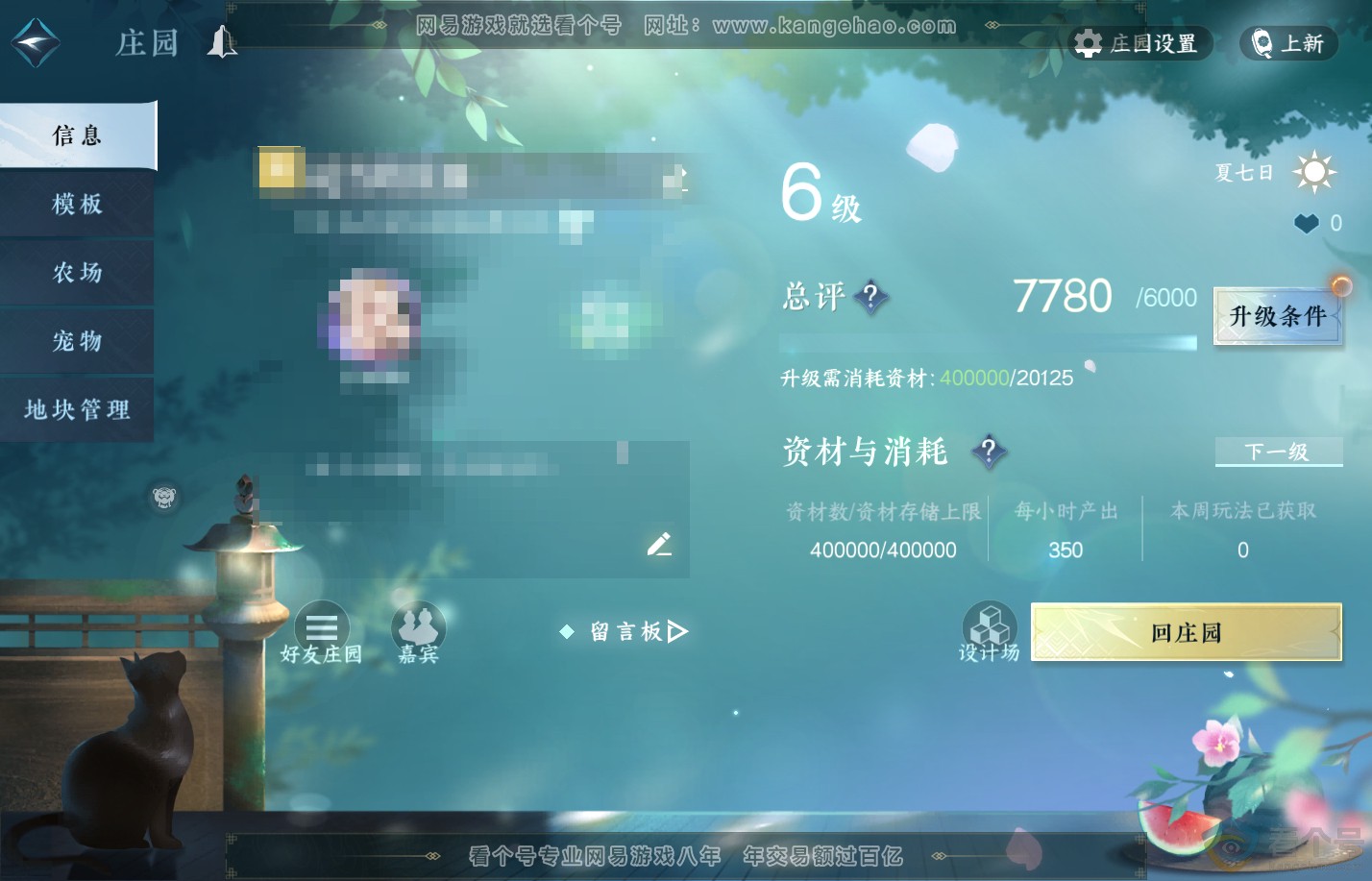 NSH312208逆水寒手游账号详情图37 NSH312208逆水寒手游账号详情图37