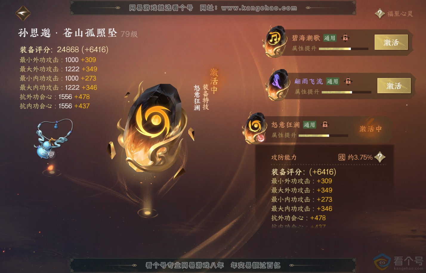 NSH312208逆水寒手游账号详情图35 NSH312208逆水寒手游账号详情图35