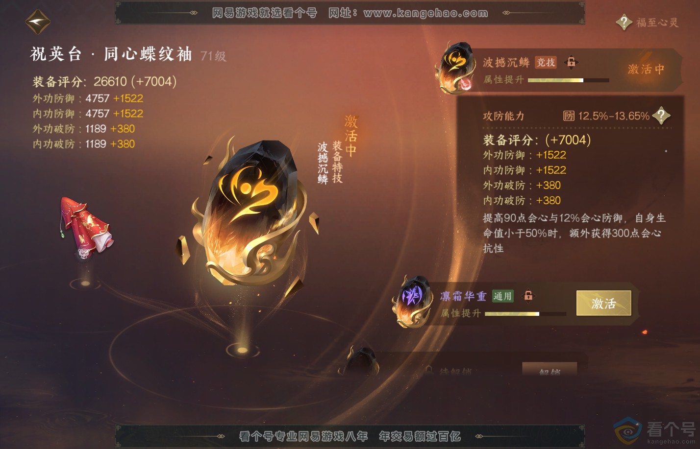 NSH312208逆水寒手游账号详情图31 NSH312208逆水寒手游账号详情图31